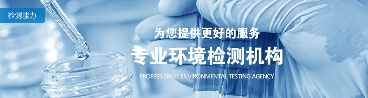 检测能力